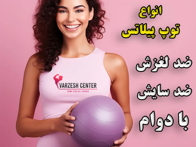 تصویر اسلاید موبایل توپ پیلاتس