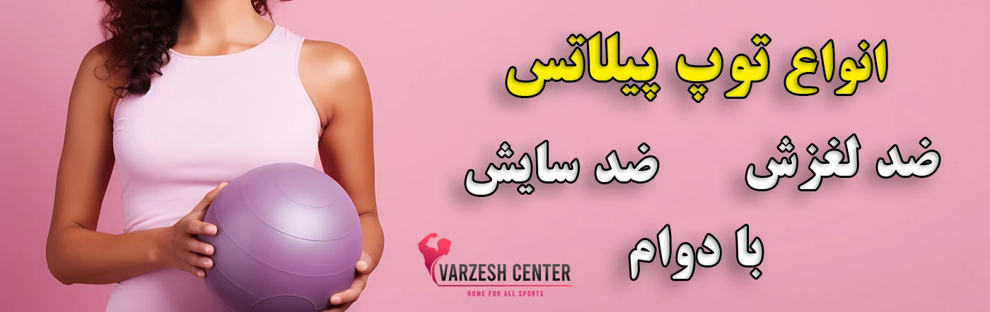 تصویر اسلاید توپ پیلاتس