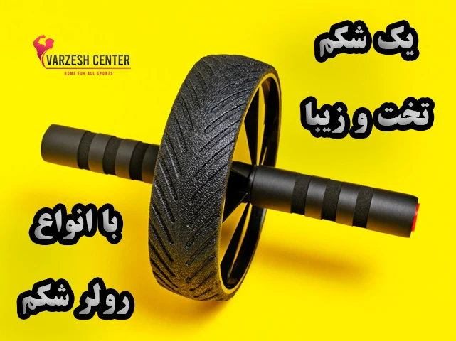 تصویر اسلاید رولر شکم موبایل