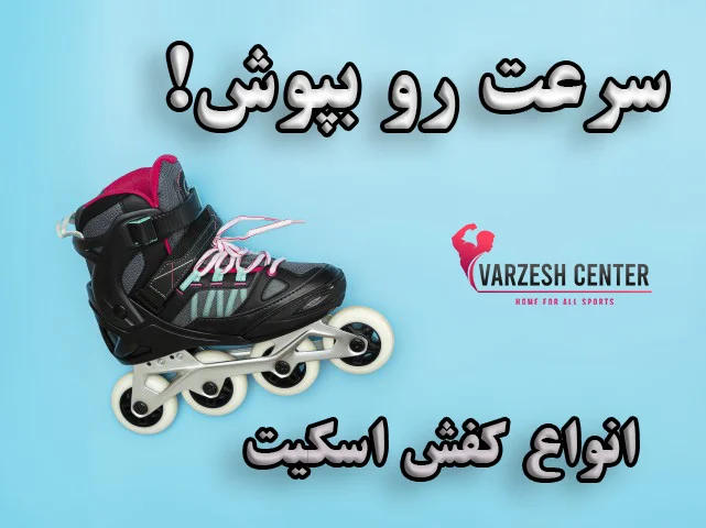 تصویر اسلاید اسکیت موبایل