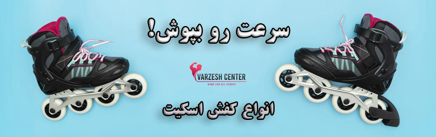 تصویر اسلاید اسکیت